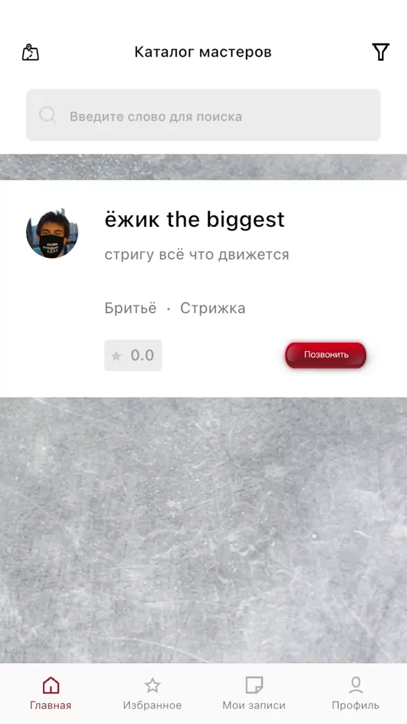 Экран каталога мастеров приложения Barbers