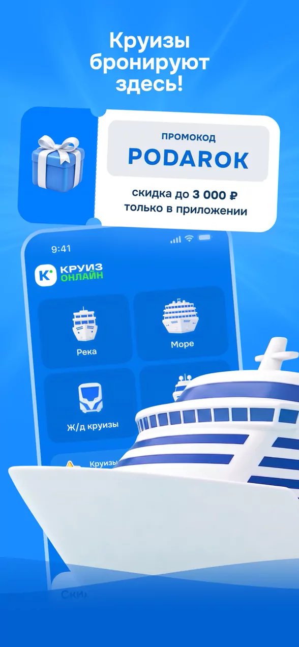 Промоэкран Круиз.онлайн с направлениями круизов